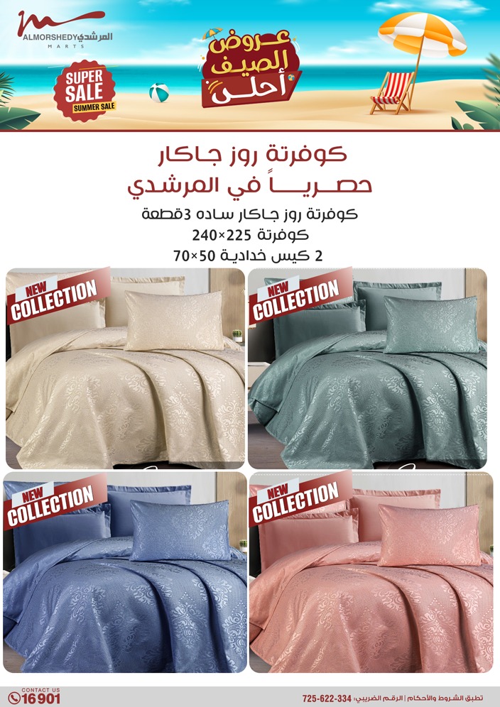 almorshedy offers from 2jul to 1jun 2025 عروض المرشدى من 2 يوليو حتى 1 يونيو 2025 صفحة رقم 88